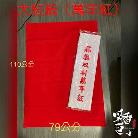 神明紅紙|神明紅紙正確用法